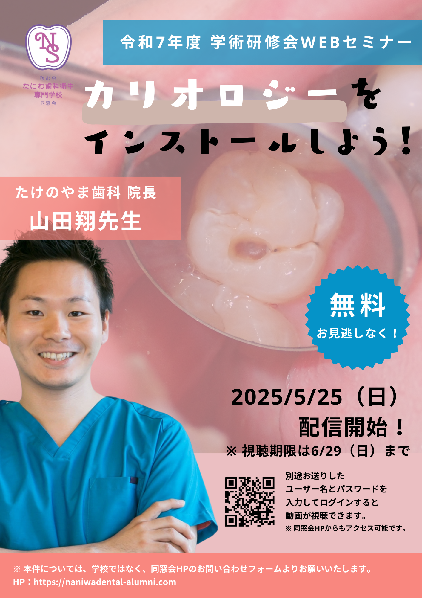 学術研修会 山田翔先生