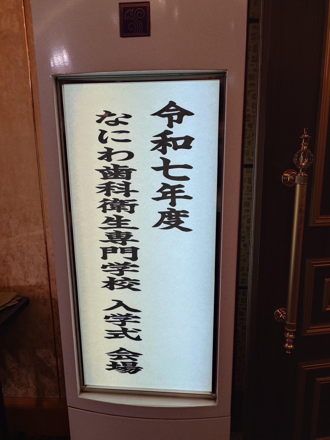 令和7年度入学式